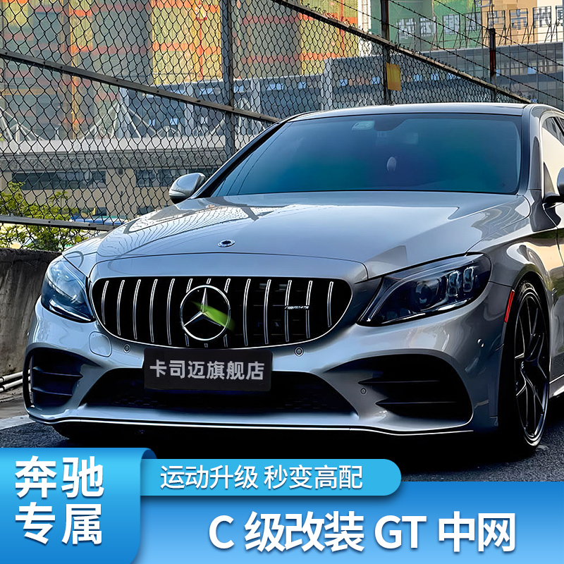 适用奔驰C级E级C260L C20