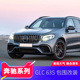 奔驰GLC200L GLC260L GLC300L GLCcoupeGLC63S前包围前杠后唇尾喉