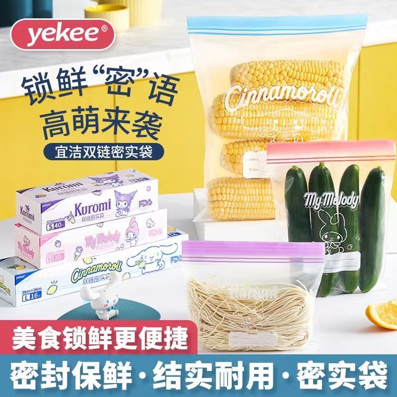 三丽鸥联名密封袋食品保鲜袋自封袋塑封家用冷冻多功能冰箱收纳袋