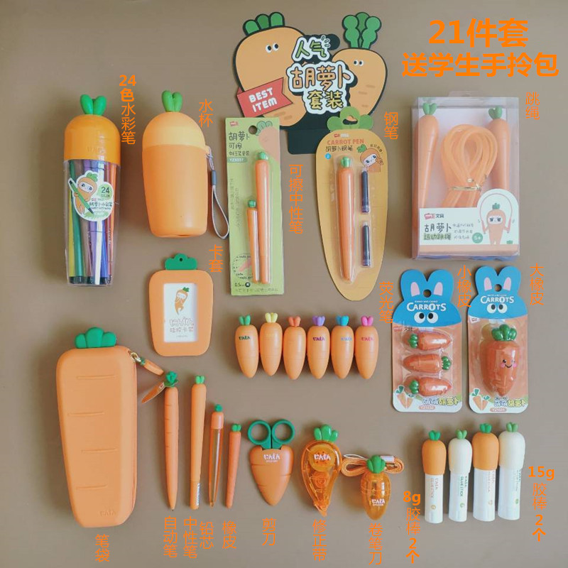 特价文具用品 小学生 男孩_胡萝卜文具套装礼盒小学生女孩礼品儿童