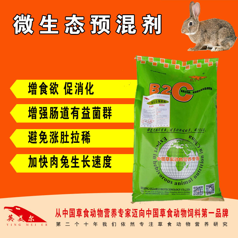 肉兔微生态预混剂兔微生态饲料添加剂兔微生态在类目 畜牧/养殖物资, 饲料, 饲料添加剂中 - 来自Buy2taobao.com提供专业的淘宝代购服务