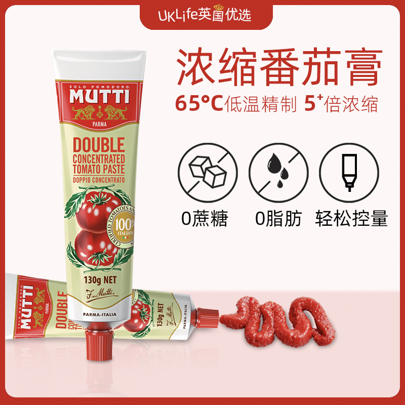 Mutti穆蒂意大利进口浓缩番茄膏0脂肪酱料0蔗糖番茄酱即食意面酱