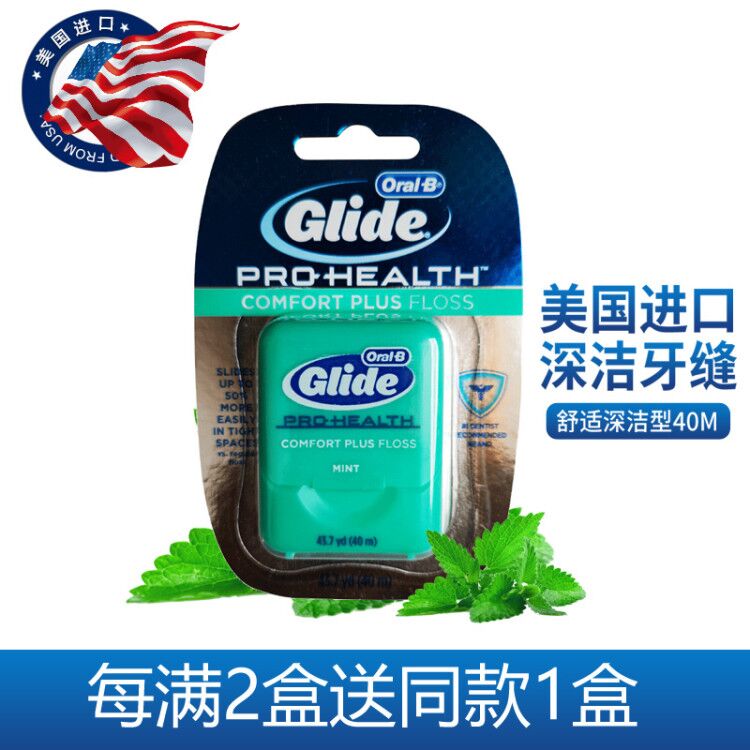 买2送1美国进口欧乐b舒适深洁牙线40米oralb宽扁形薄荷牙缝线正品