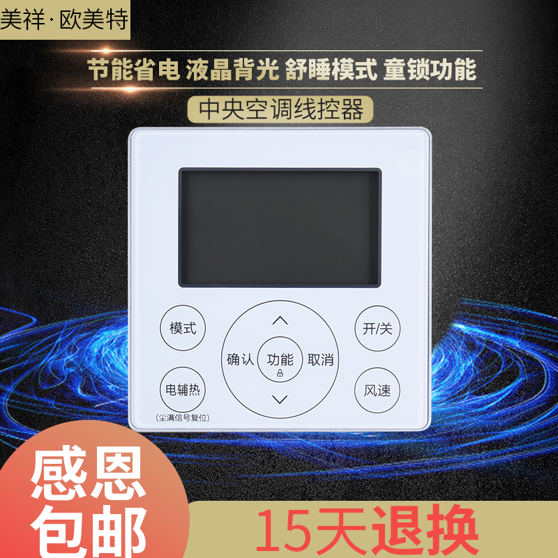 美祥适用于美的中央空调酷风风管机线控器KJRF-90E/MBF手操器4芯线控制器在类目 3C数码配件, 家电影音周边配件, 遥控设备中 - 来自Buy2taobao.com提供专业的淘宝代购服务