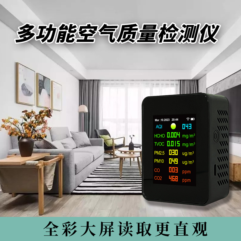 涂鸦九合一空气质量检测仪 甲醛PM2.5 PM10 CO CO2wifi实时监测