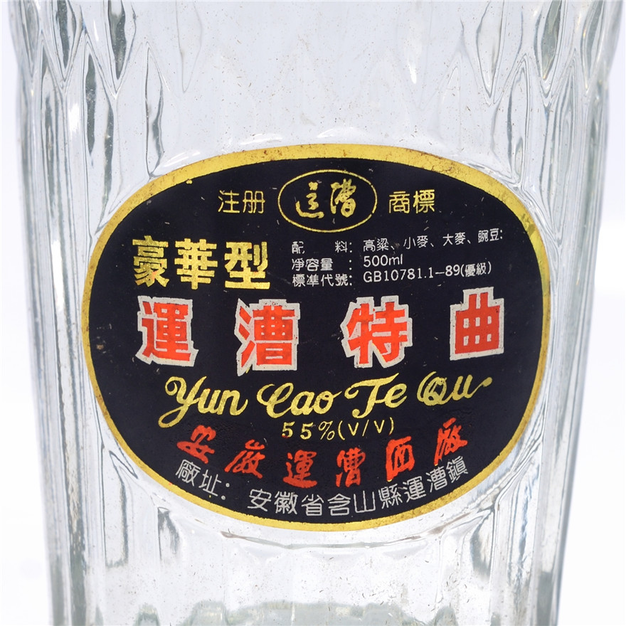 【即刻拍】1996年55度豪华型运漕特曲一箱12瓶【乾藏轩】