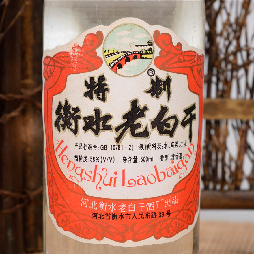 【佳酿经典】1993年58度特制衡水老白干两瓶【乾藏轩】