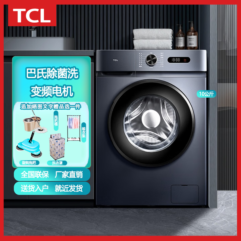 TCLG100L130-B变频滚筒全自动嵌入式洗衣机节能杀菌螨洗脱一体