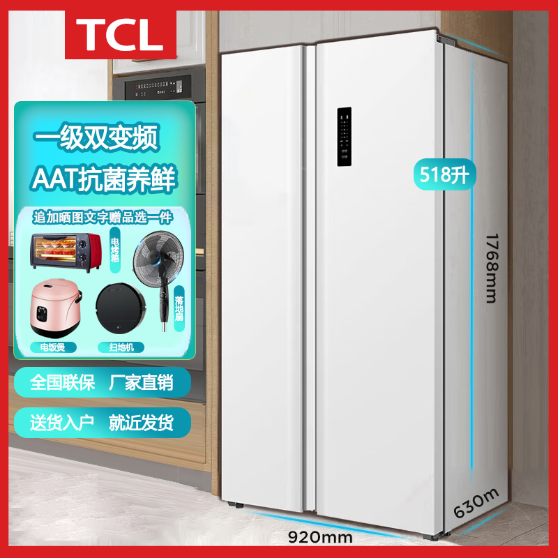 TCL518升一级能效大容量家用双开门大冰箱超薄嵌入家用风冷电冰箱