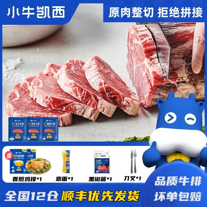 小牛凯西牛排原肉整切10片西冷眼肉