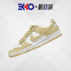 EKKO运动Nike Dunk Low 米白色 低帮 复古运动休闲板鞋DV0833-100