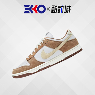 EKKO运动 Nike Dunk Low 米白棕 麂皮摩卡 小麦 板鞋 DD1390-100