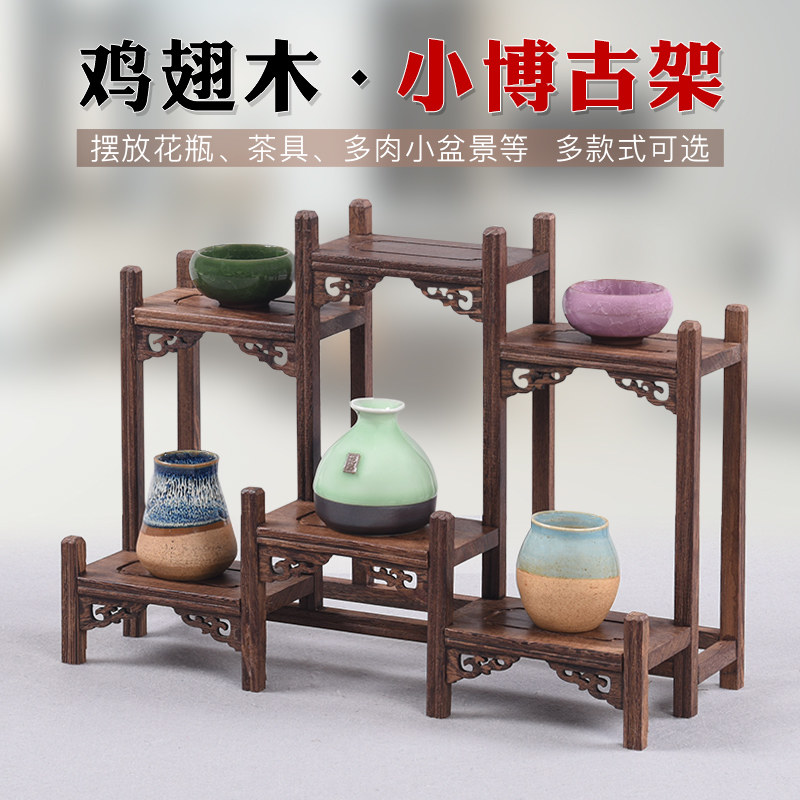 鸡翅木博古架实木中式小多宝阁展示架现代简约茶具砂壶架子架摆件