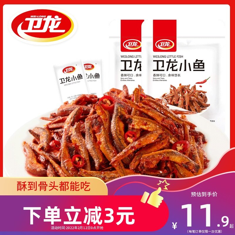 【卫龙_小鱼150g*1袋】小鱼干小鱼仔零食海味零食小吃休闲食品