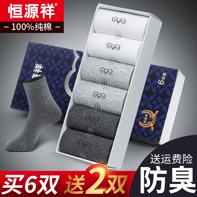 恆源祥襪子男純棉加厚