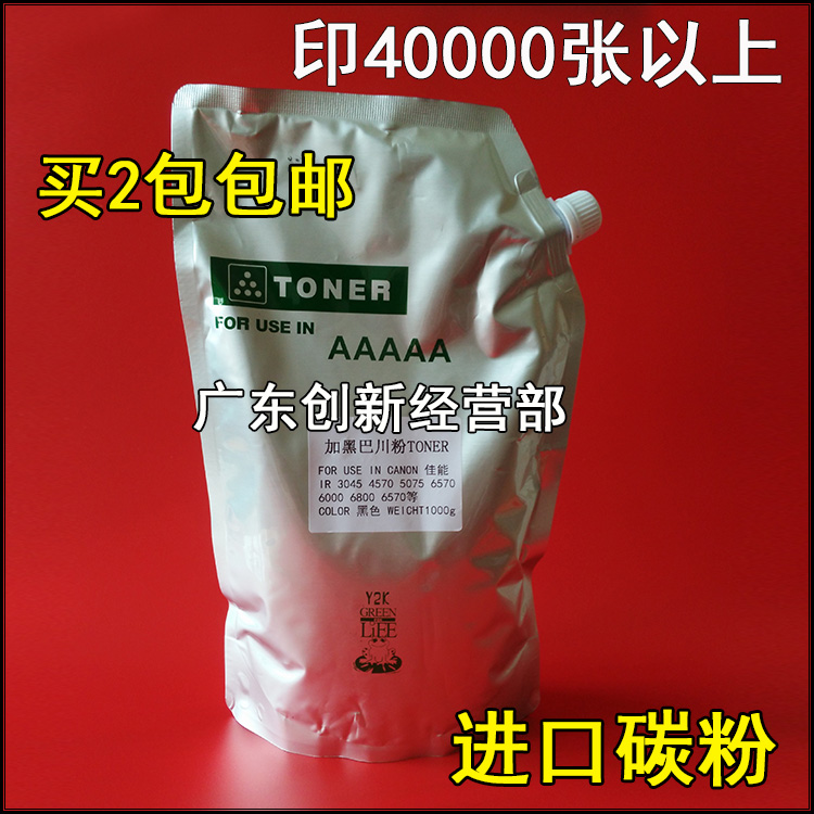 优质佳能IR3300 4570 3570 2420 2016 GP405 2318复印机墨粉/碳粉|ruв категории офисное оборудование/расходные материалы/соответствующие услуги, тонер - картридж расходных материалов класса, тонер/тонер - от Buy2taobao.com для оказания профессиональной услуги покупки агента Taobao