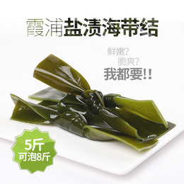 霞浦海带结5斤新鲜盐渍无沙大小扣非干货火锅食材关东煮配菜批发