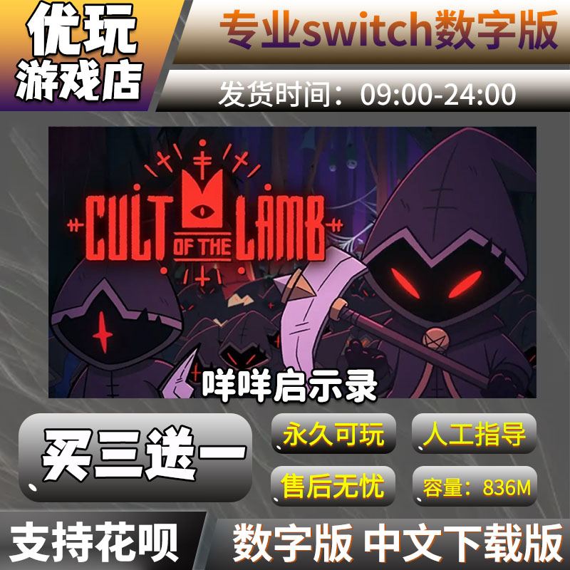 咩咩启示录 switch游戏 中文