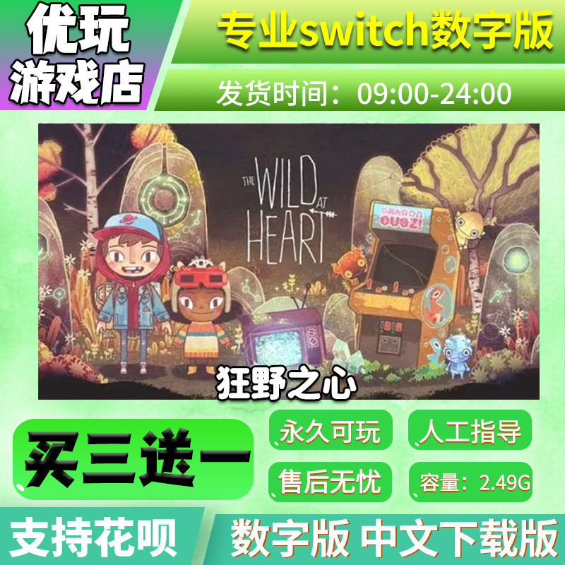 狂野之心 switch游戏 中文下