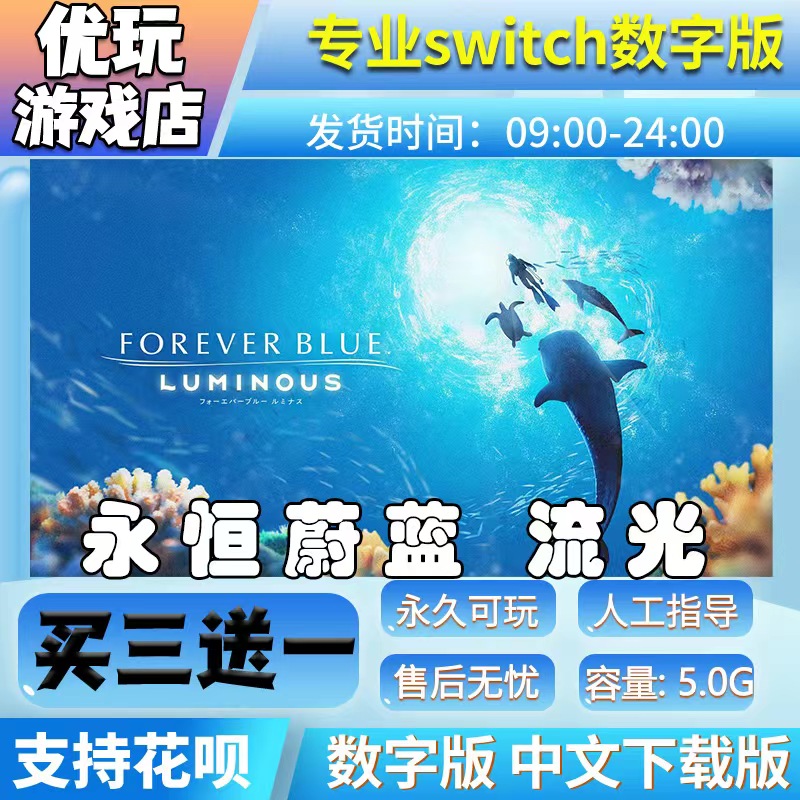 永恒蔚蓝 流光 switch数字版