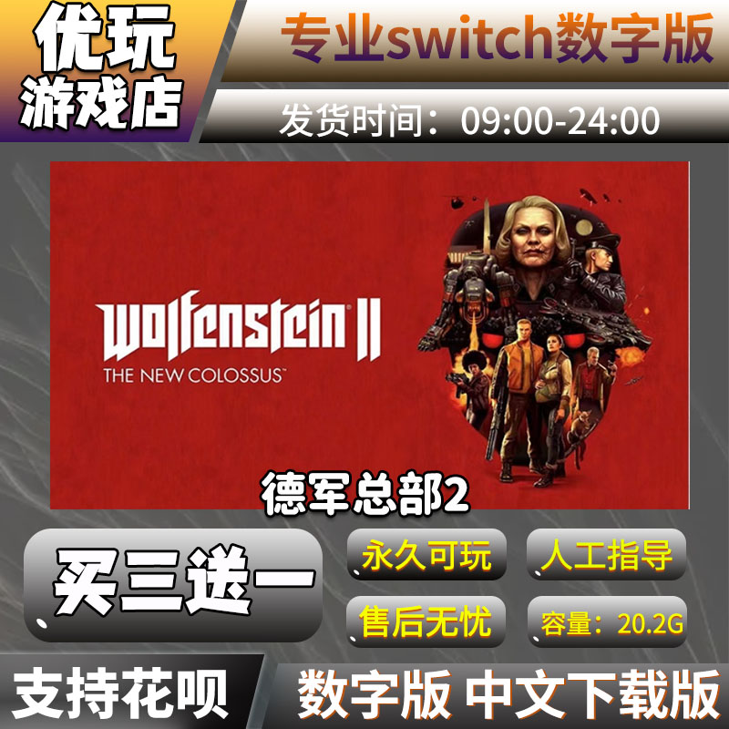 德军总部2 新巨像 switch 