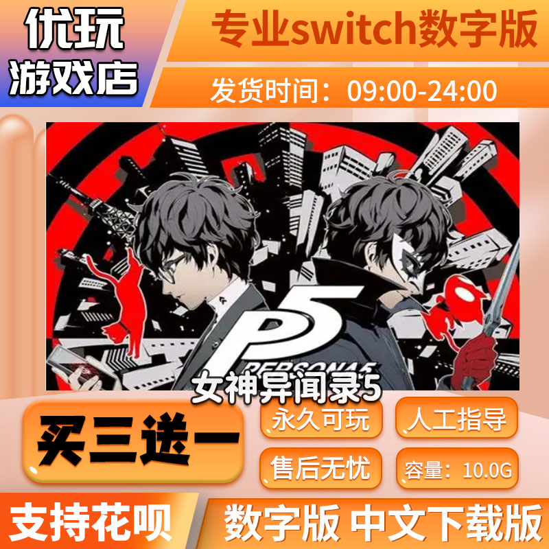 女神异闻录5 switch 中文下