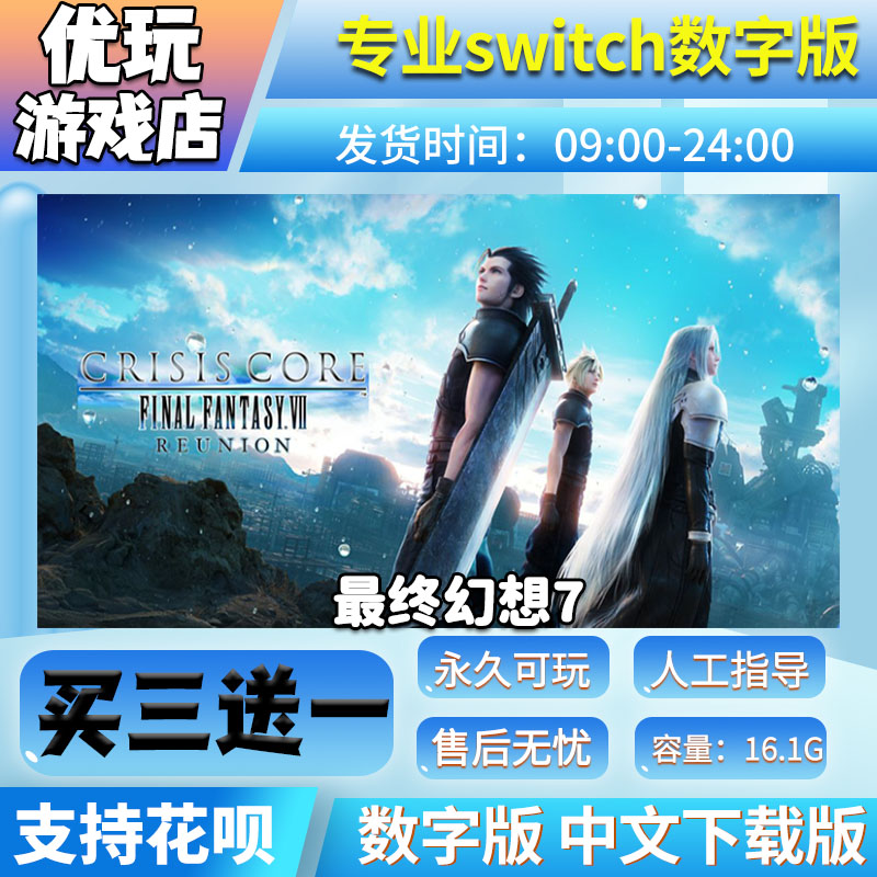 最终幻想7 switch数字版 买