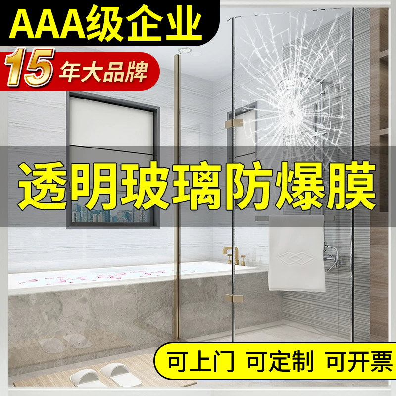 玻璃防爆膜淋浴房卫生间浴室窗户门防