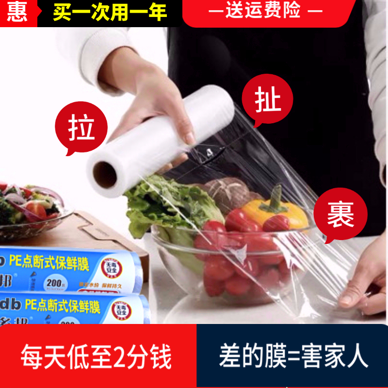 免刀撕保鲜膜点断大卷家用厨房pe
