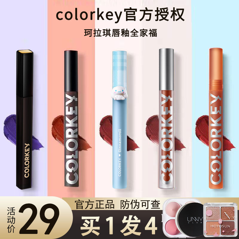 colorkey珂拉琪唇釉口红女R608学生款秋冬旗舰店官方旗舰克拉琪