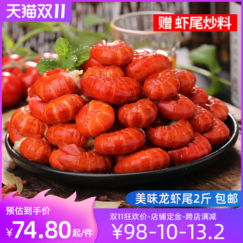无冰衣大号龙虾尾冷冻加热即食虾球超大龙虾尾生鲜麻辣小龙虾尾|ruв категории водной мясо/свежие фрукты и овощи/еда, морепродукты/водные продукты/изделия, креветки, креветки изделия - от Buy2taobao.com для оказания профессиональной услуги покупки агента Taobao
