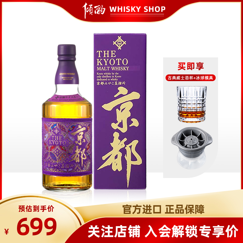 倾酌 京都西阵织紫标 混合麦芽日本威士忌 原瓶进口行货700ml