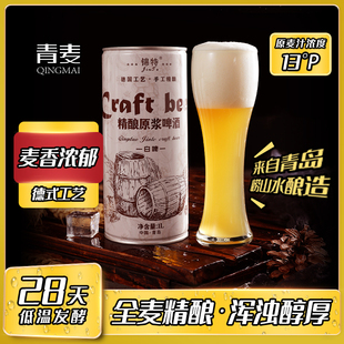 锦特青岛特产原浆精酿啤酒小麦1升2升全麦精酿白啤黄啤酒礼盒整箱