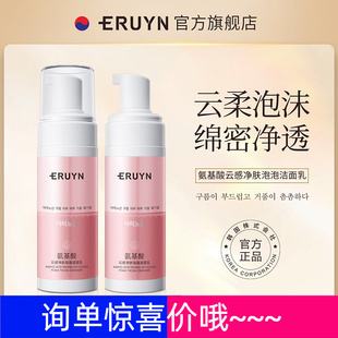 ERUYN氨基酸云感净肤泡泡洁面乳滋润 不紧绷深层清洁洗面奶