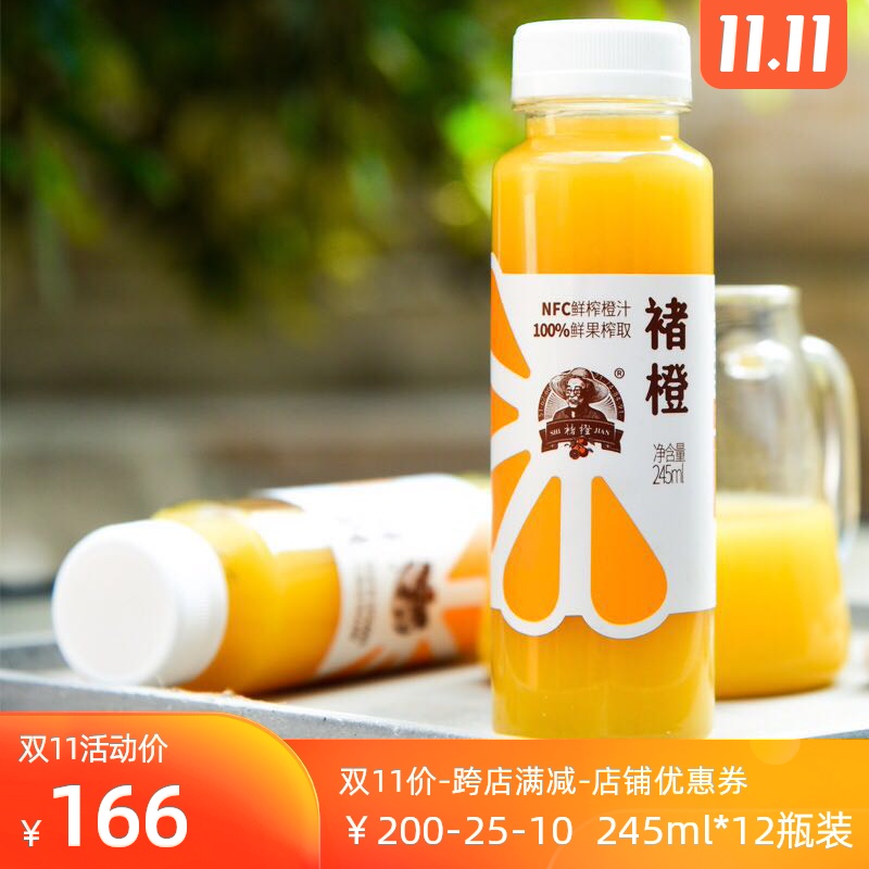 12瓶装 褚橙NFC鲜榨橙汁无糖纯果汁代餐饮料实建禇橙官方旗舰浓缩在类目 咖啡/麦片/冲饮, 饮料, 果蔬汁, 纯果蔬汁中 - 来自Buy2taobao.com提供专业的淘宝代购服务