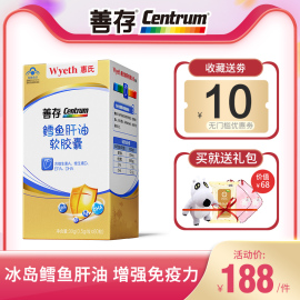 Centrum惠氏善存鳕鱼肝油软胶囊宝宝DHA增强免疫力0.5g/粒*60粒