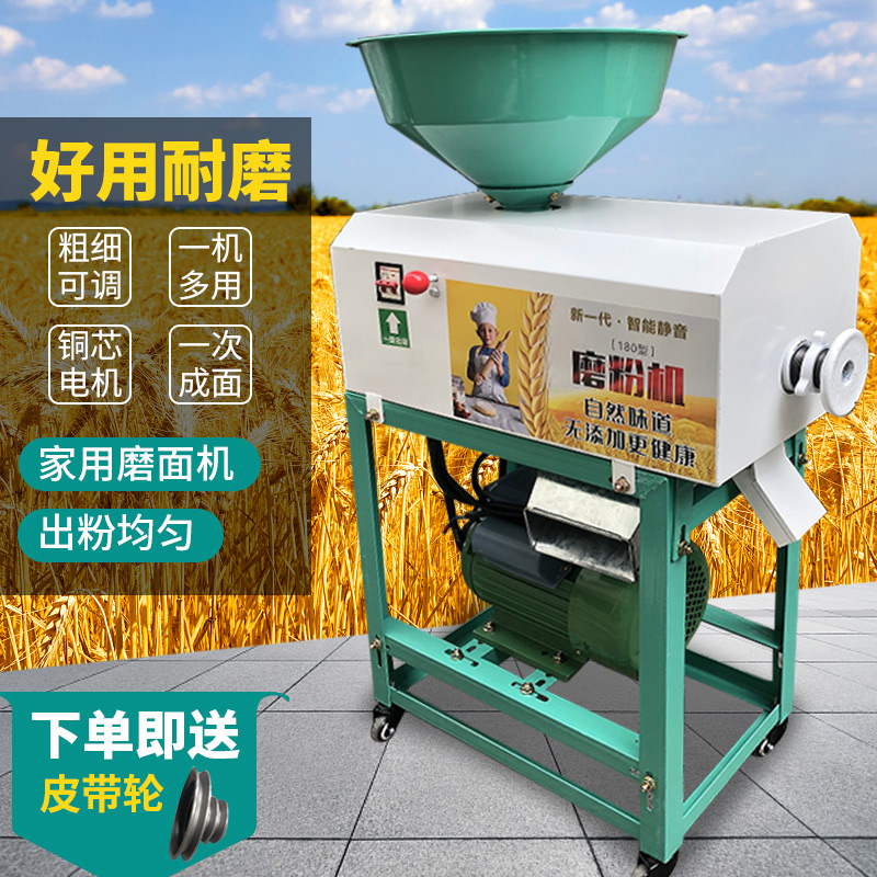 新一代家用小型磨粉机小麦玉米荞麦磨面机豌豆磨粉麦麸分离磨面机