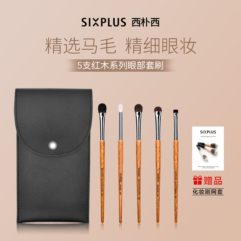 SIXPLUS/西朴西眼影刷5支动