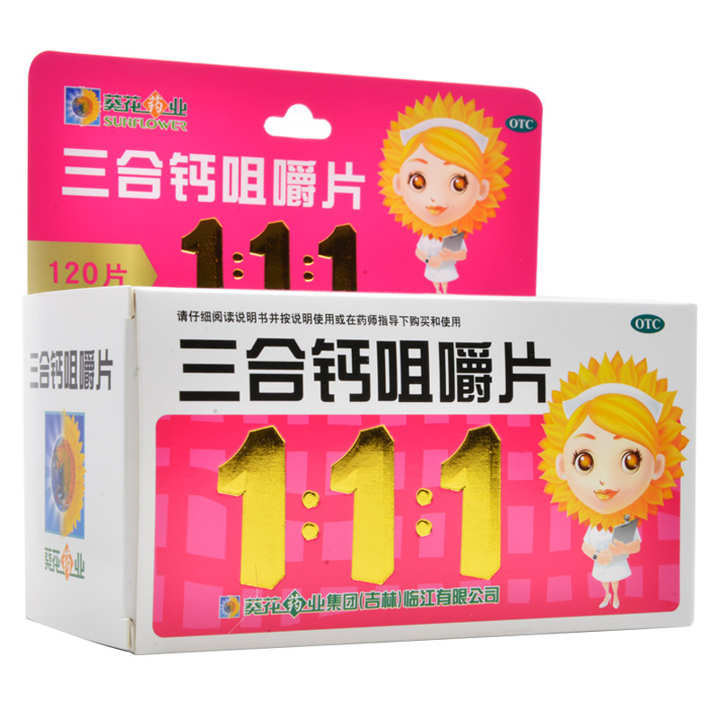 葵花 三合钙咀嚼片 120片 用于预防和治疗钙缺乏症 骨质疏松