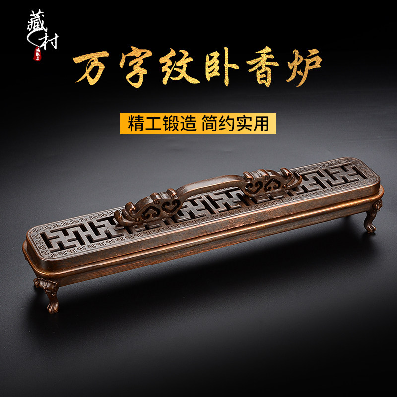 藏村 线卧香炉家用室内香道檀香熏香沉香供佛纯铜摆件创意线香盒