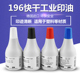 德国进口卓达196快干印油耐光面纸塑料印油金属万能不灭油墨红色包邮印章油印章墨水回墨印油红色蓝
