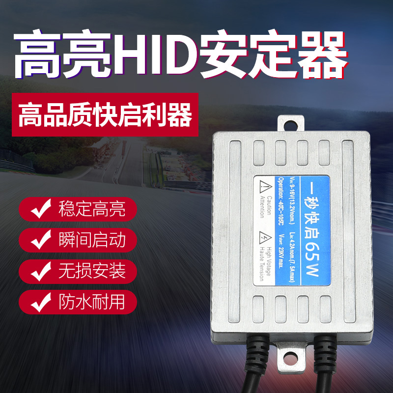 氙氣燈安定器壹秒快啓12V55W65W80W改裝帶解碼汽車疝氣大燈安定器在類目 汽車/用品/配件/改裝, 汽車零配件, 照明系統, 氙氣燈安定器中 - 來自Buy2taobao.com提供專業的淘寶代購服務