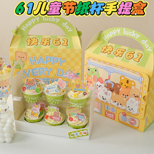 六一儿童节娃娃机纸杯蛋糕装饰包装盒手提盒小兔熊61快乐插件插牌
