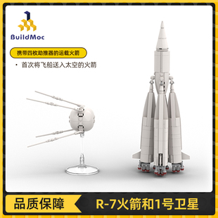 BuildMOC太空航天系列R-7火箭和1号卫星中国拼插拼搭积木玩具模型