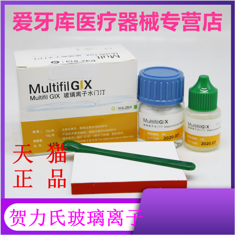 牙科材料美氟氏玻璃离子水门汀 GIX粘固粉充填粘接型玻璃离子在类目 OTC药品/医疗器械/计生用品, 医疗器械, 6855口腔科设备中 - 来自Buy2taobao.com提供专业的淘宝代购服务