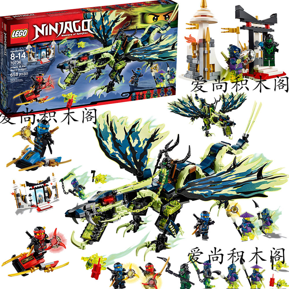lego乐高70736 幻影忍者鬼影系列 摩罗大师的暗黑巨龙王 拼装积木