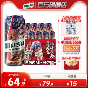 【乌苏啤酒官方旗舰店】红乌苏500ml*12罐装啤酒整箱批发大乌苏