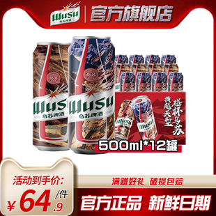 【直播专属】乌苏啤酒500ml*12罐装新疆大乌苏瓶听装易拉罐整箱