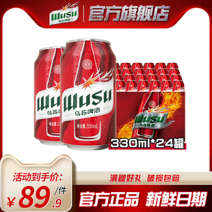 【乌苏啤酒官方】红乌苏330ml*24罐装整箱新疆大红乌苏听装整箱