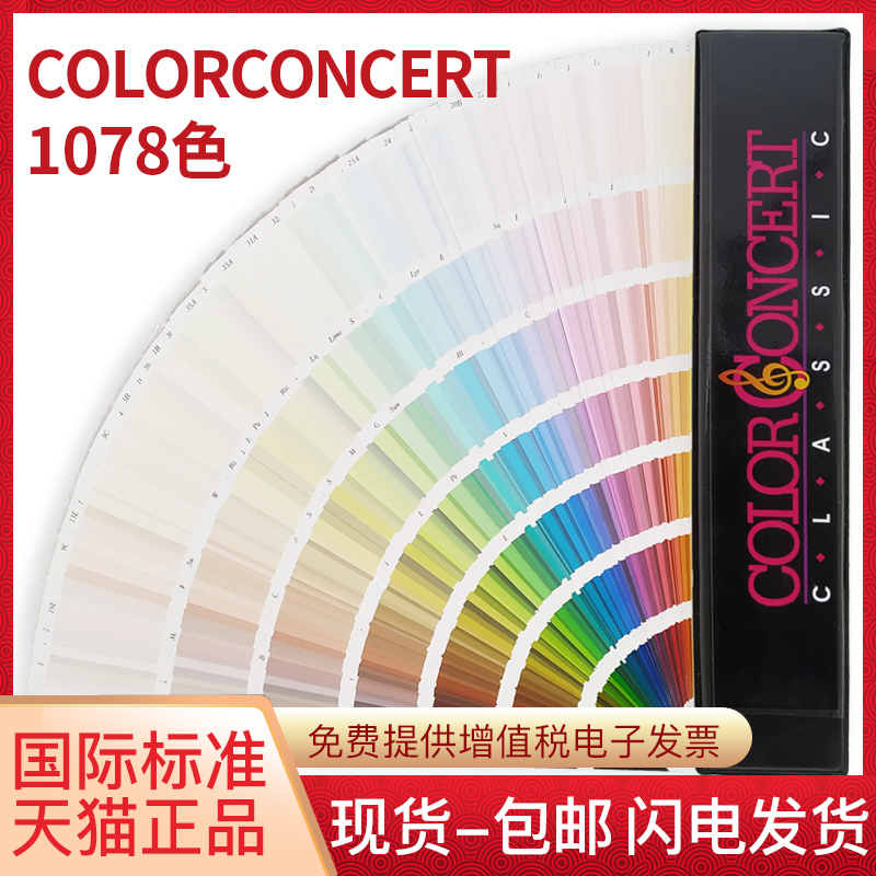 COLORCONCERT千色卡1078个建筑流行色卡国际标准油漆艺术涂料乳胶漆内外墙颜色彩搭配调色卡国标色卡本展示册